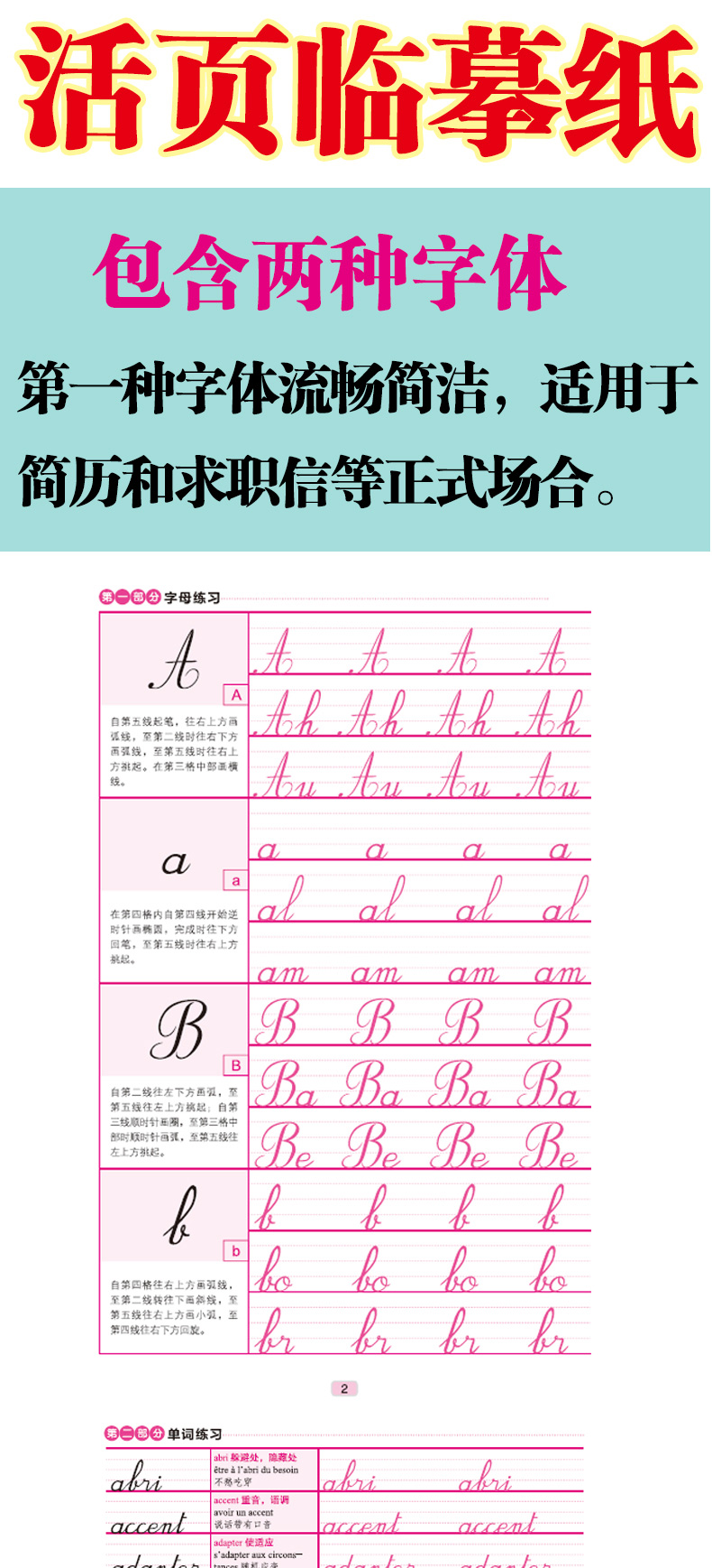 漂亮法語手寫體臨摹字帖法文圓體花體兩種字體法文字帖手寫字母單詞