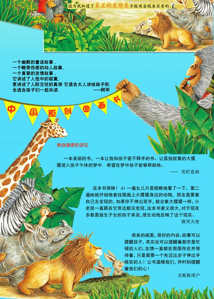 《我有友情要出租[3-6岁] 朋友是要去找寻的,而且,他们都在附近,就等