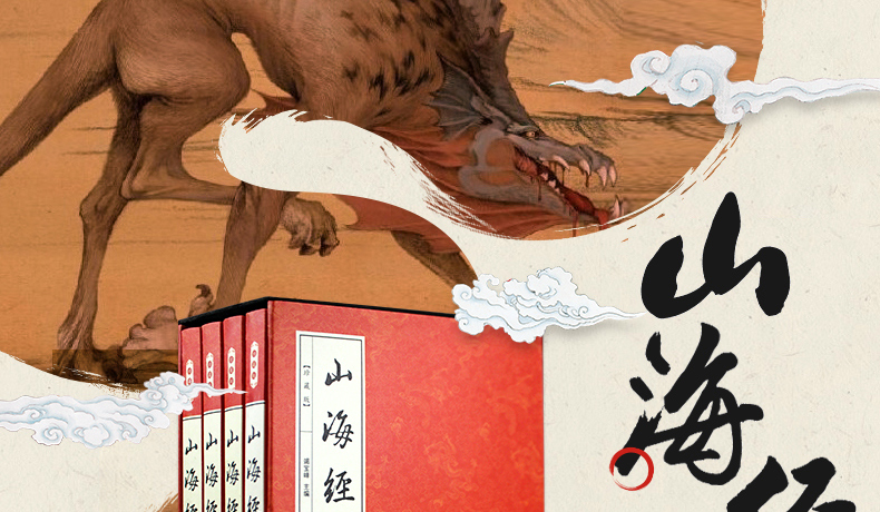 山海经全集山海经密码山海经地理书平装4册