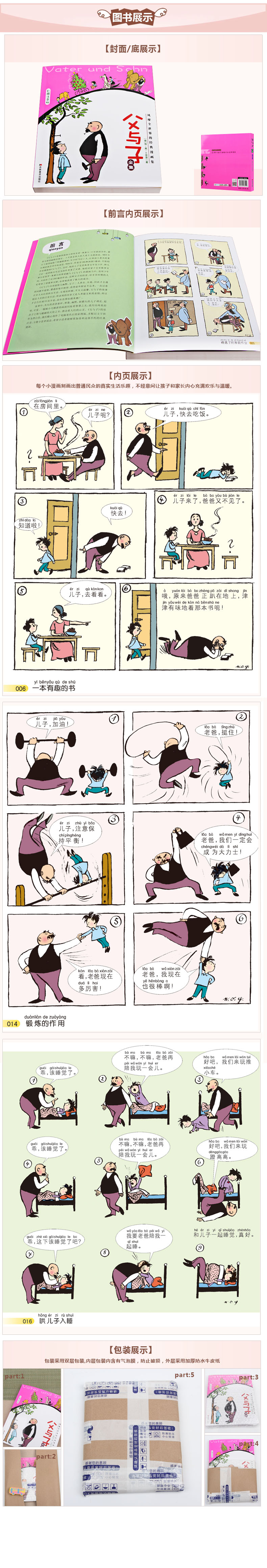 父与子全集 彩图注音版 风靡全世界的经典漫画集 永远的父与子中小