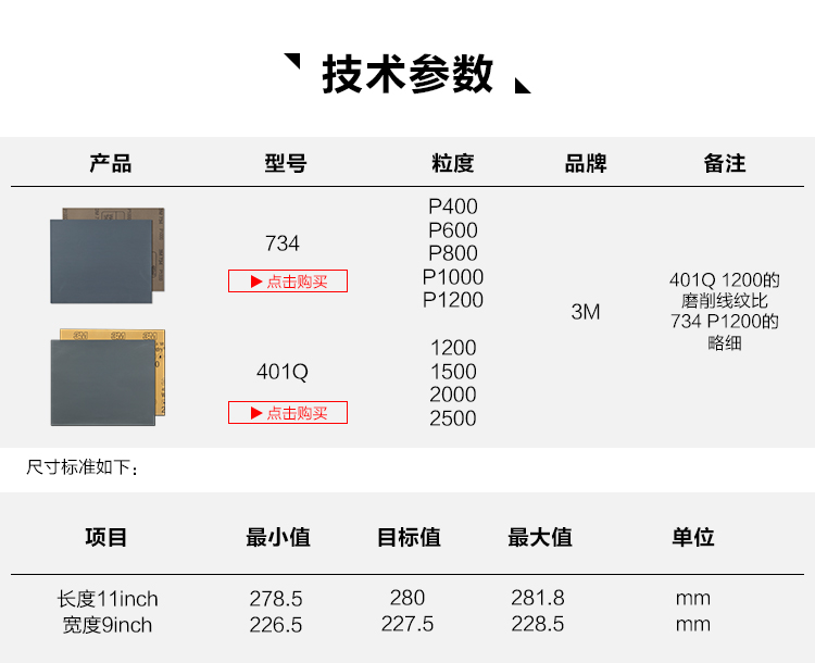 3M 734 P1200水砂纸