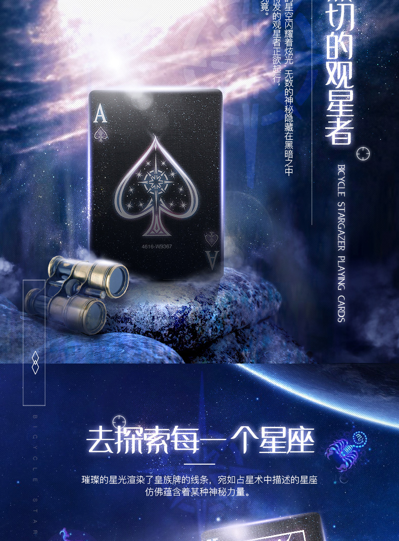 悠叶游扑克bicyclestargazer观星者星际进口收藏花切扑克牌bicycle