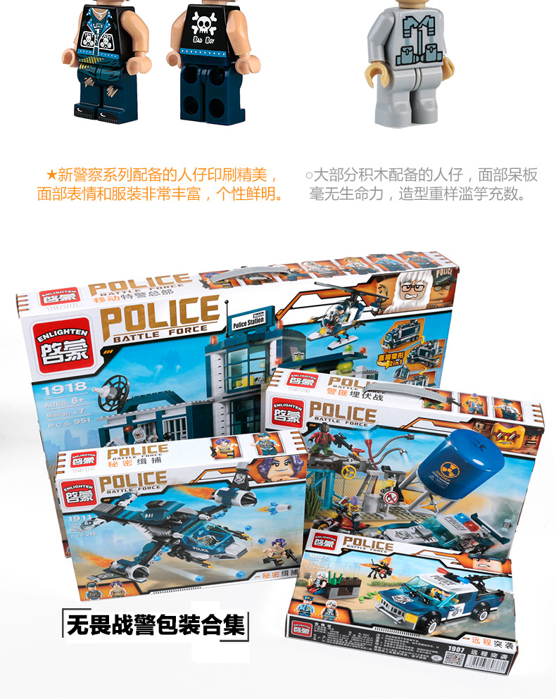 早教亲子互动兼容楽高积木城市系列5特警警察局幽灵军