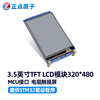 MCU screen resistive screen punctual atomic 3.5-inch TFT LCD module touch LCD screen display color 320*480 3.5-inch screen (resistive screen, 320*480)