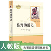 Gulliver's Travels People's Education Publishing House Classic Reading Curriculum Series Junior High School Chinese Textbook Supporting Books Ninth Grade Volume 2