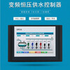 CPC-6 Xionghua 7-inch 10-inch color touch screen constant pressure water supply controller intelligent frequency conversion all-in-one machine control 10-inch one-to-one