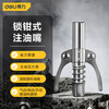 Deli (deli) butter gun nozzle grease grabbing nozzle stainless steel double handle locking clamp type high pressure grease nozzle manual grease nozzle double handle locking clamp type grease nozzle DL471002