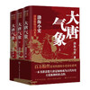 Read History with the Bohai Official: The Weather of the Tang Dynasty, a set of three volumes