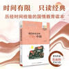 Our Mother is Called China/Hundred Hundred Classic Books Series Reading Expansion Books for Grades 5-6 of Primary School Extracurricular Reading Reading Extracurricular Books Summer Homework Summer Connection from Primary to Secondary School Summer Connection from Primary to Junior High School