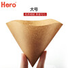 Hero coffee filter paper drip-type hand-brewed coffee filter paper V-shaped filter cup filter paper for 1-4 people large size solid wood color
