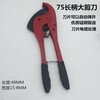 Taishilon ppr scissors large diameter PE63 water pipe scissors pipe cutter pipe cutter 75 automatic pipe scissors 75 scissors + 75 blades