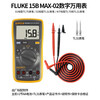 FLUKE digital multimeter high-precision portable intelligent anti-burn automatic range multimeter multimeter F15B MAX-02 with special tip test leads