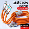 Kofi show set 240w super fast charge 180 rotating one-to-three charging cable car three-in-one data cable mobile phone charger suitable for Apple Huawei Xiaomi typec Android 6A 1.2 meters 180 rotating style Vibrant Orange