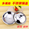 Chaosihui stainless steel pot lid round lid universal lid universal bowl lid single lid cooking small large pot lid household in 21cm21.5 suitable for inner diameter 19.6 to