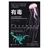 Poisonous From deadly weapons to life-saving antidotes See how the earth's deadly poisons became masters of biochemistry Smithsonian's annual popular science book Plant and animal knowledge popular science books