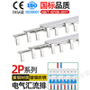 Electrical busbar 2P63A air switch connection row circuit breaker wiring copper row jumper double in and double out national standard copper 2P 32A (1 meter with 27 switches)
