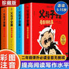 The Complete Works of Father and Son (Color Phonetic Phonetic Edition) The Complete Works of Father and Son (Read Pictures and Tell Stories), Composition Storyboard for Primary School Students, First Grade, Second Grade, Volume 2, Third Grade Father and Son, Complete Works of Father and Son (4 Volumes)