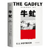 Gadfly novel