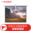 Jingdong maintenance projection screen + curtain installation installation + debugging installation service door-to-door installation projector and frame curtain (within 100 inches of curtain)