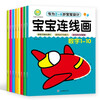 A complete set of 8 volumes of baby connecting books for children 0-2-3-4-6 years old children's enlightenment concentration thinking training educational game book intellectual development children's book