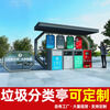 Suoling Customized Garbage Sorting Kiosk Urban Outdoor Garbage Room Sorting Box Factory Direct Sales Community Garbage Sorting Station Customized Garbage Sorting Kiosk-Intentional Money