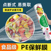 Jidaocook cling film point-break type knife-free tear-off sleeve pe food grade special economical installation household high temperature resistant kitchen microwave oven can 1 roll cling film 30*30cm 200 sheets point-break type
