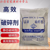 Pucai high-efficiency stone crushing agent rock expansion agent stone expansion cracking agent concrete crushing agent expansion cement one box (20kg contains four small bags)