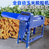 Yu Xingzhifu fully automatic corn threshing machine household small corn machine threshing machine corn bagging artifact single-cylinder corn threshing machine with motor
