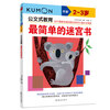 Kumon-style education, the simplest maze book for 2-3 years old, children's concentration training book, children's educational book, maze walking mathematical logical thinking training game, children's intellectual development, connecting concrete maze, children's game book, early childhood education, hand-eye coordination, logical thinking and memory