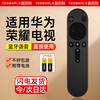 Yibaili is suitable for Huawei Honor smart screen Bluetooth voice TV remote control. Original quality universal Hongmeng smart screen TV S SE V X1 series remote control board 8376X