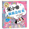 Mi Xiaoquan's Brain Teasers (Part 1) Clever Little Prodigy Extracurricular Reading Reading Extracurricular Books Must-read Children's Gifts Recommended Book List for Primary School Students