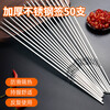 Xingfang disposable skewers barbecue skewers mutton skewers stainless steel skewers BBQ 27.5cm*2.2mm 50 pieces