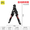 Deli fully automatic wire stripping pliers tool wire stripper stripping pliers wire pulling pliers electrician pliers multifunctional stripping pliers stripping range 0.9-5.5 square millimeters