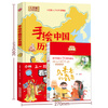 Hand-drawn historical map of China/hardcover full-color humanities edition large-format children's encyclopedia picture book