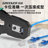 Greener (GREENER) network cable pliers crystal head crimping pliers set household network cable pliers clamping wire stripping pliers labor-saving three-purpose 4P6P8P