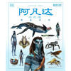 Avatar Way of Water Illustrated Encyclopedia (Avatar 2)