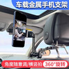 In-car shooting bracket, car first-view mobile phone stabilizer, car mobile phone holder, artifact, seat metal bracket, long metal bracket + rotating mobile phone clip bracket