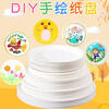 Bao Lanrui disposable paper plate painting paper plate diy painting handmade plate kindergarten creative graffiti plate cake fruit plate paper plate 6 inches about 15cm 100 pieces