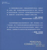 Communication in the Cloud: Interpersonal Relationships in the Digital Age (2nd Edition)/Journalism and Communication Translation Series Academic Frontier Series