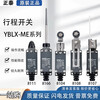 Chint travel switch limiter YBLX-ME-8108 mechanical contact small touch micro-moving roller rocker type YBLX-ME/8104
