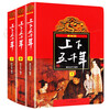 Up and Down Five Thousand Years Children's Edition Complete Set of 3 Volumes Written by Lin Handa The Original Up and Down Complete Youth Primary School Edition Children's Literature Extracurricular Reading Books 6-14 Years Old Xinhua Genuine