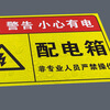 Yinchuanhui Distribution box warning stickers Electricity safety prompts Distribution cabinet identification 5 sheets 20*15CM PVC self-adhesive stickers