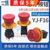 Yijia power supply mushroom head emergency stop button emergency switch LA F16-11ZS stop 16mm normally open 3 normally closed 2 3 open 3 closed