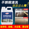 Stainless steel cleaning brightener elevator door railing car cleaning agent hotel powerful decontamination special vat stainless steel cleaning agent single bottle 500ml unscented