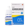 Zhenshiming Zhenshirun sodium hyaluronate eye drops 0.1% (5ml 5mg)*1 tube/box*5 boxes