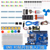 UNO-R3 motherboard microcontroller module control development board modified home version Arduino programming learning motherboard UNO-R3 motherboard (starter kit)