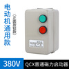 QCX5 Magnetic Starter Starter 2.2KW 4KW 5.5KW 7.5KW 11KW Motor Protection Ling Front Button 380V Motor Model 750W
