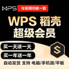 WPS Super Member 1 day Rice Husk WPS Member 7 days PDF to word document translation ppt template download WPS Super Member 1 month