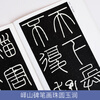 Ink dot copybook, Qin seal calligraphy calligraphy copybook on Li Si Yishan stele, handed down stele calligraphy on Yishan carved stone original stele, simplified marginalia, small seal calligraphy calligraphy calligraphy calligraphy calligraphy calligraphy on Lisi Yishan stele