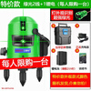 Green light level laser level meter 2 lines 3 lines 5 lines strong light high precision self-standing other specifications